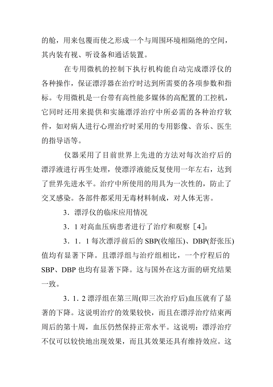 新型综合心理治疗论文 _第3页