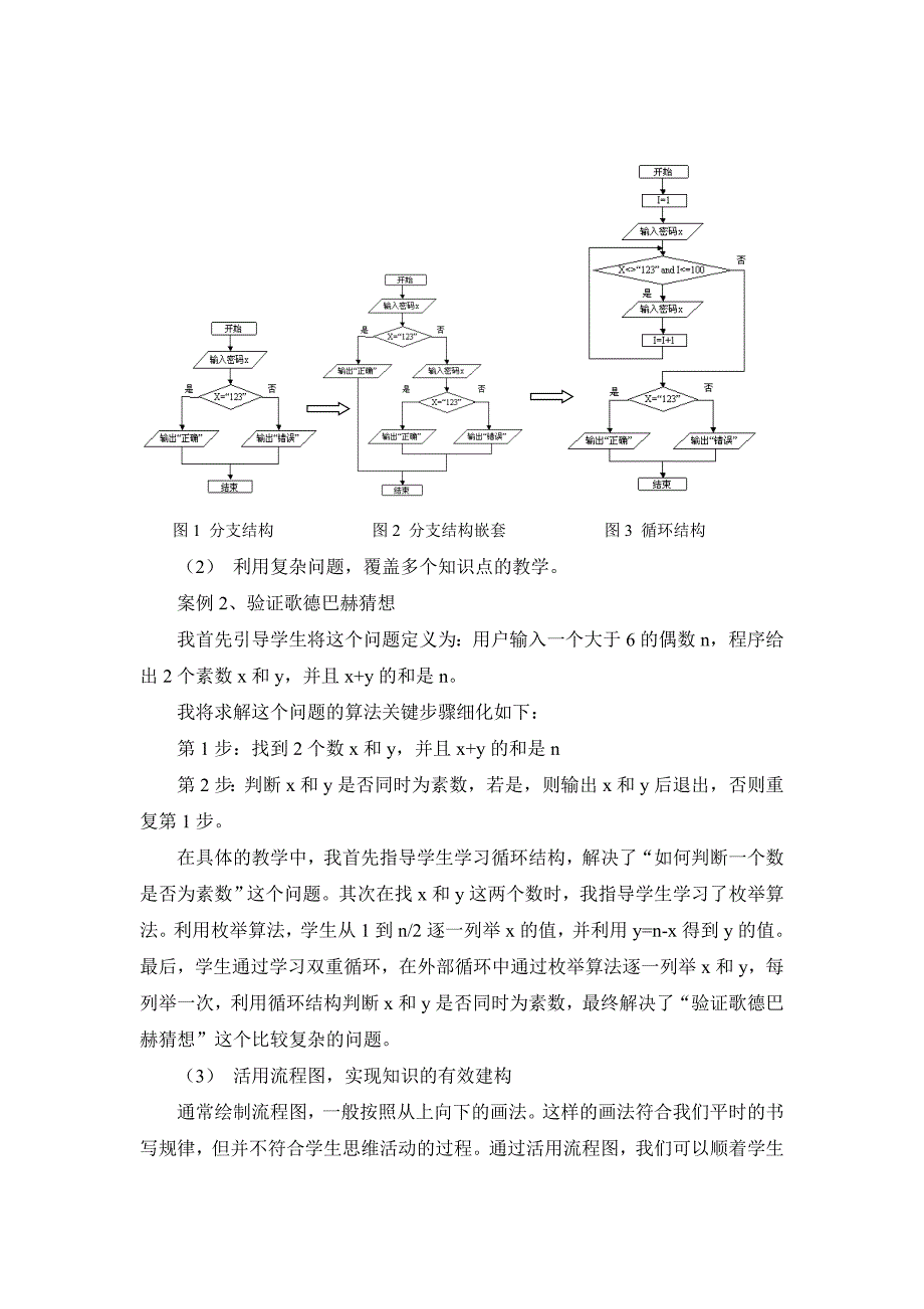 程序设计教学中促进高中生创新思维的发展_第3页