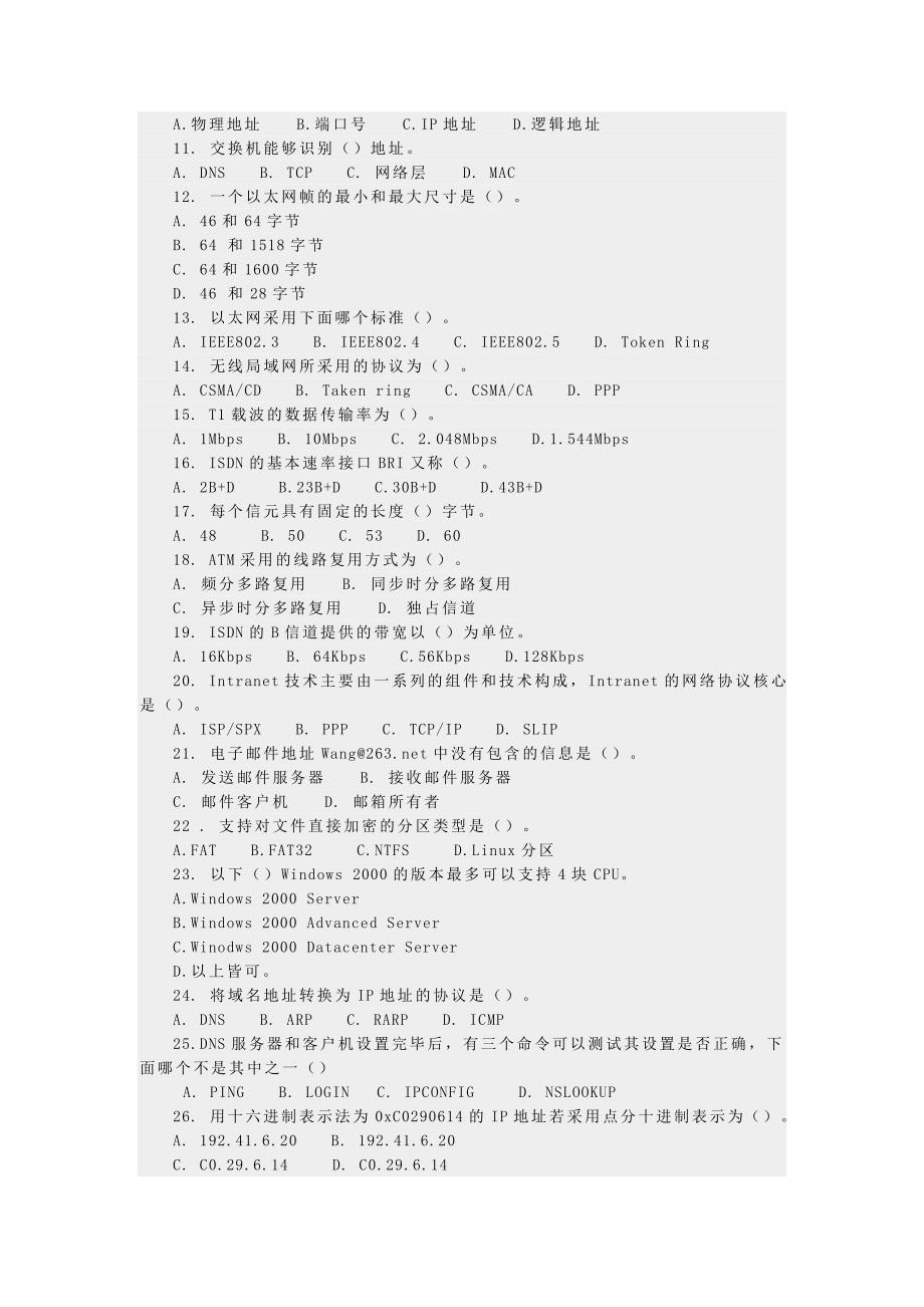 计算机网络试题六_第2页