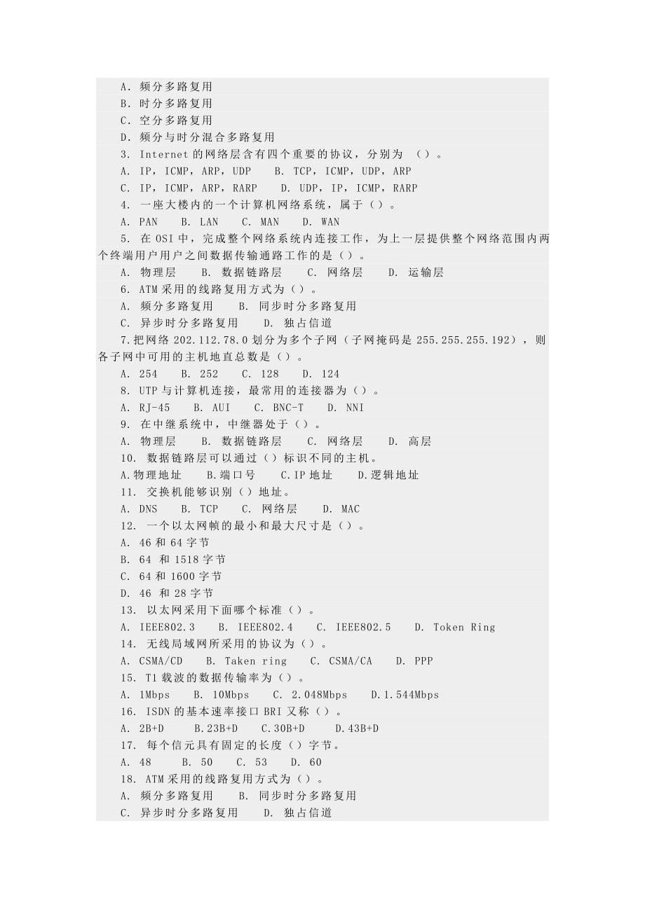 计算机网络试题六_第5页