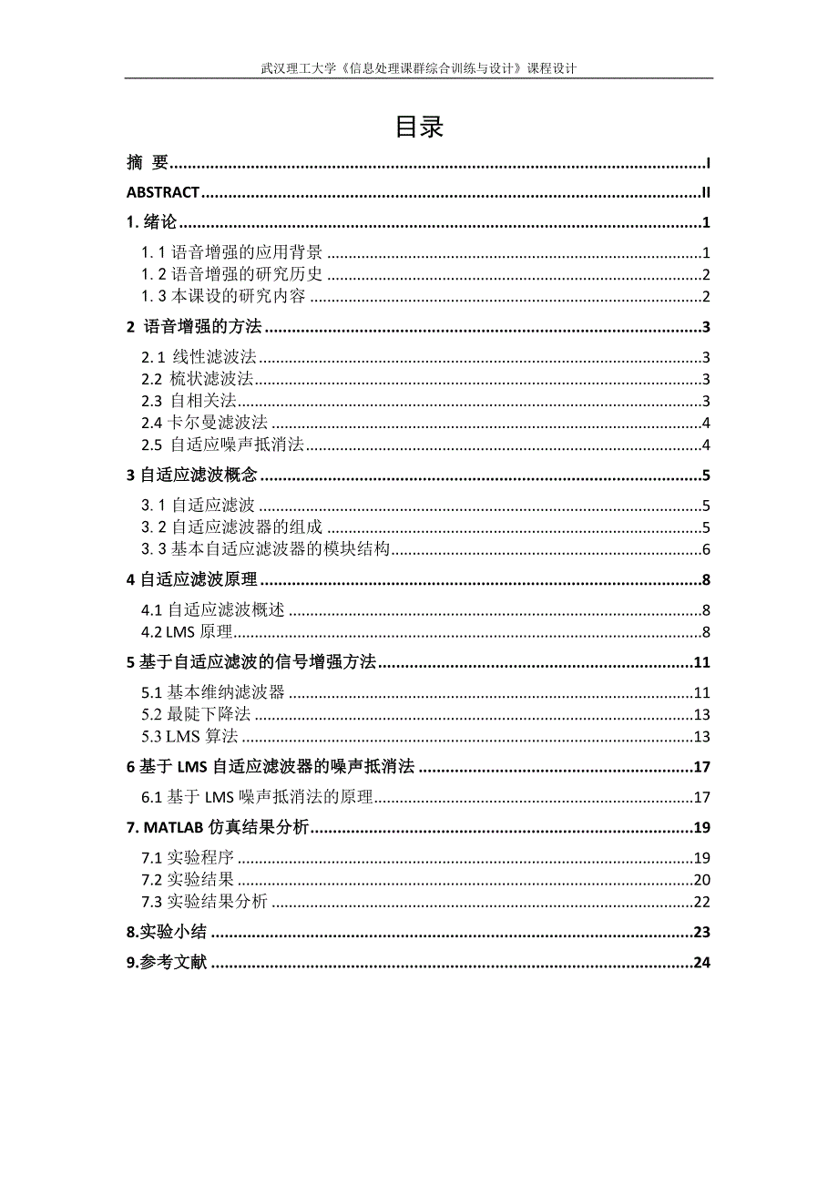 基于LMS_算法的多麦克风降噪_第2页