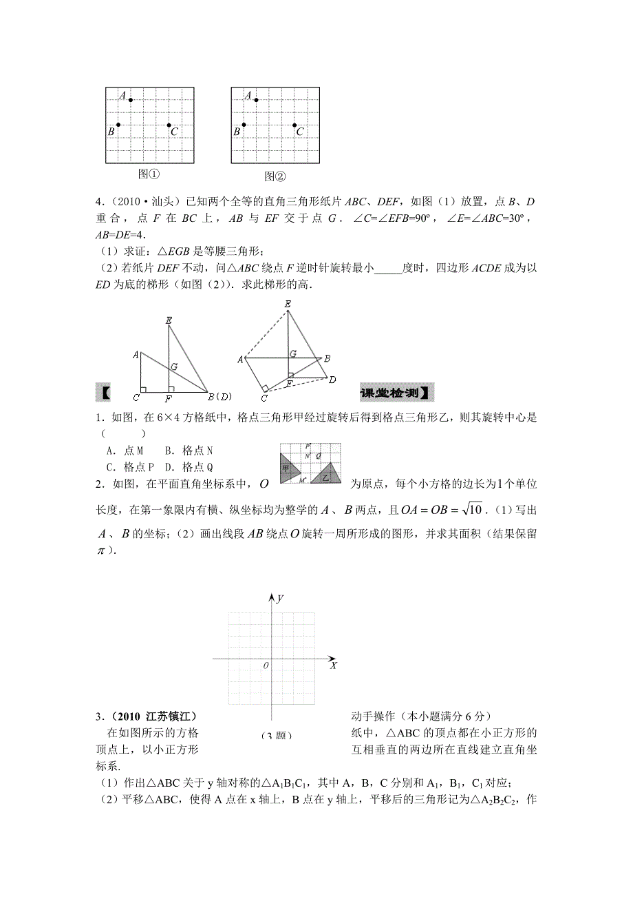 初中数学 第29课时图形变换(中心对称专题)_第2页