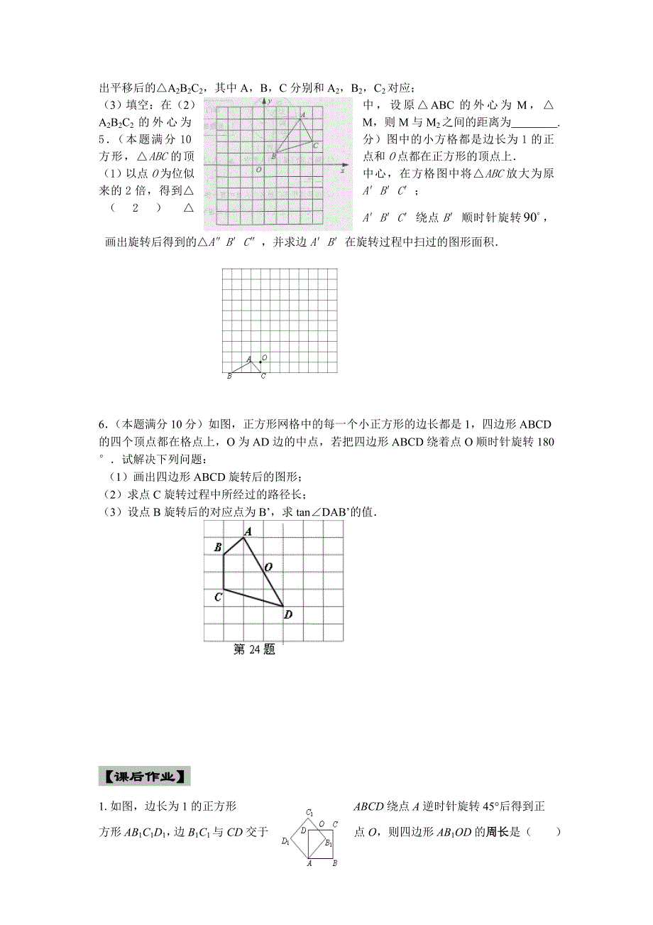 初中数学 第29课时图形变换(中心对称专题)_第3页