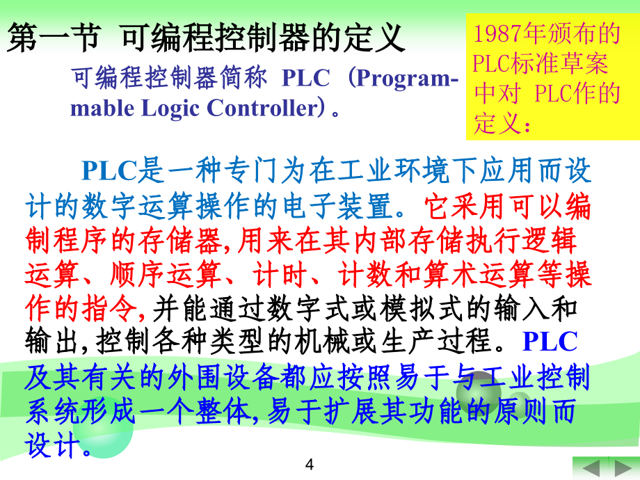 计算机网络课件 第1章 可编程控制器概述_第4页