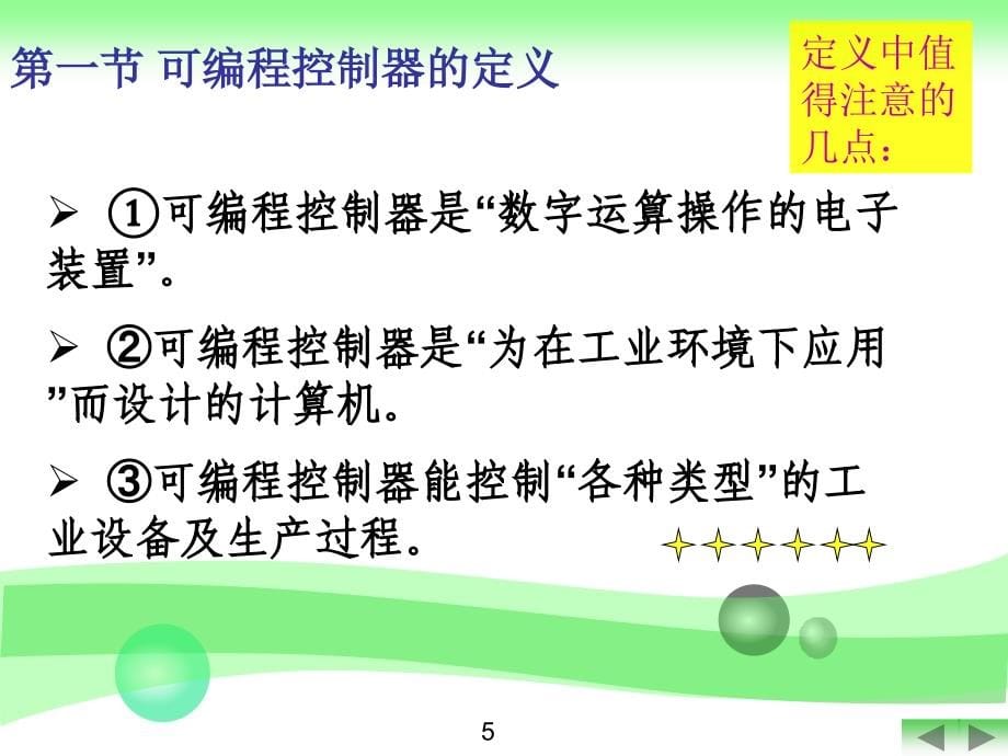 计算机网络课件 第1章 可编程控制器概述_第5页