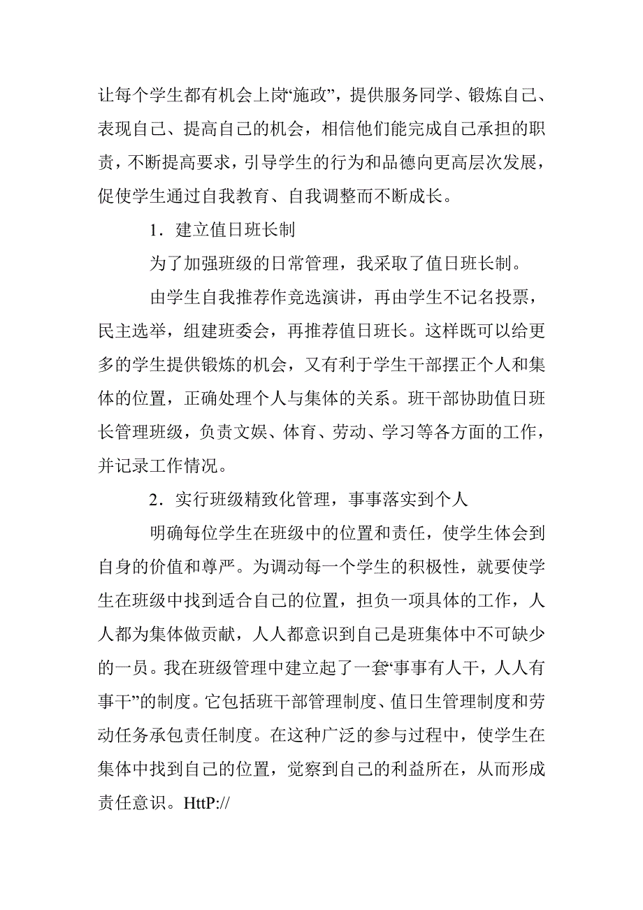 小议用责任和爱心信任托起班级的希望 _第3页