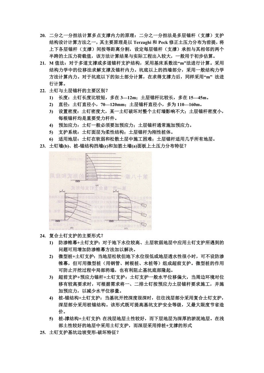 锚固复习 问答 重要_第4页