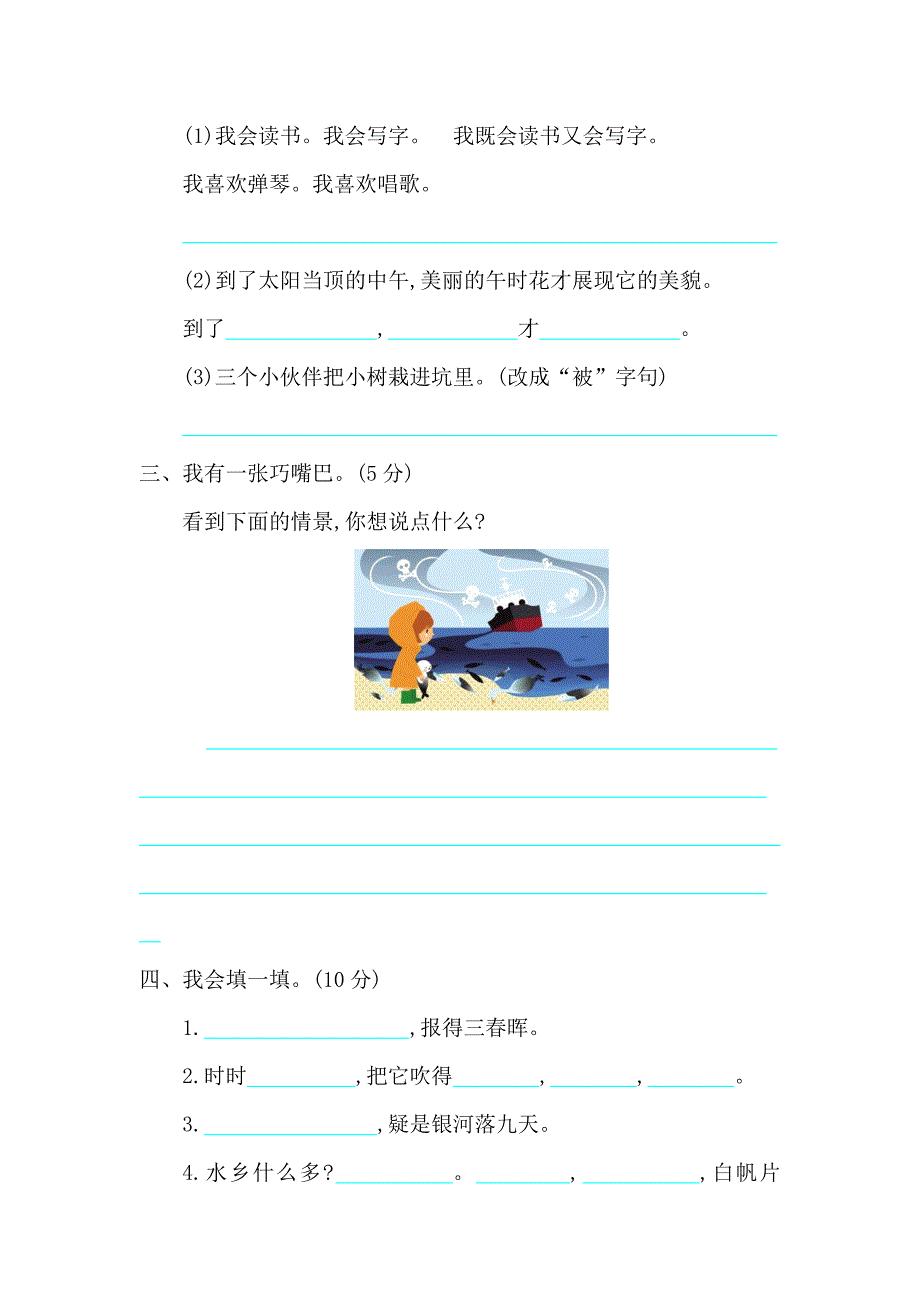 第一学期鄂教版二年级语文上册期中测试卷及答案_第3页