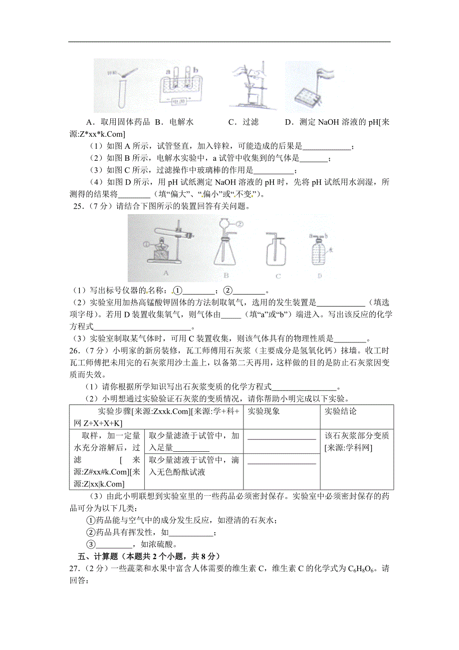 2012年辽宁省铁岭市中考化学试卷及答案_第4页