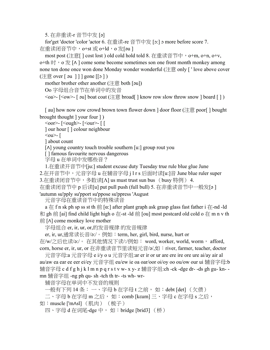 字母及字母组合发音节_第3页