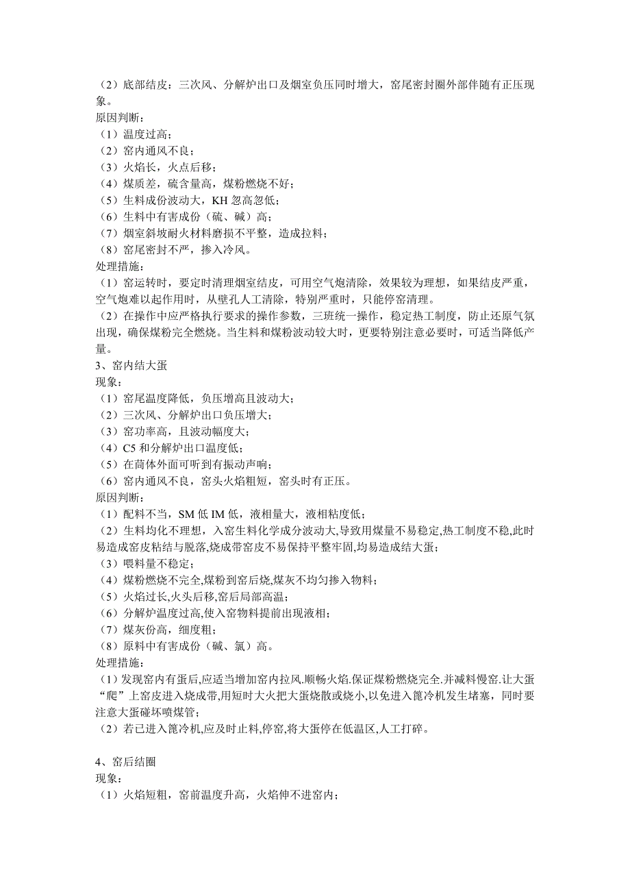 新型干法生产线中控操作故障处理_第2页