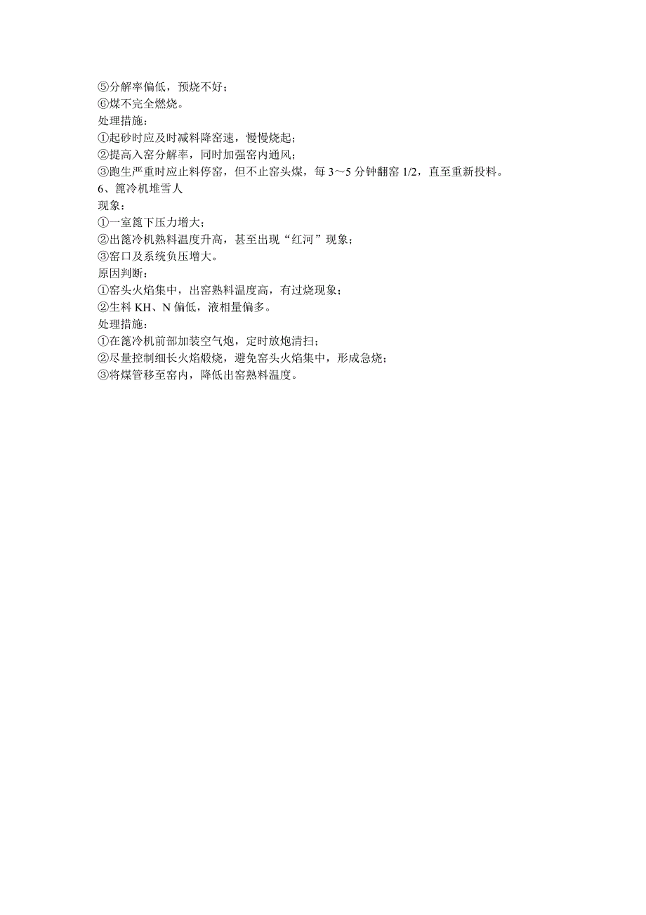 新型干法生产线中控操作故障处理_第4页