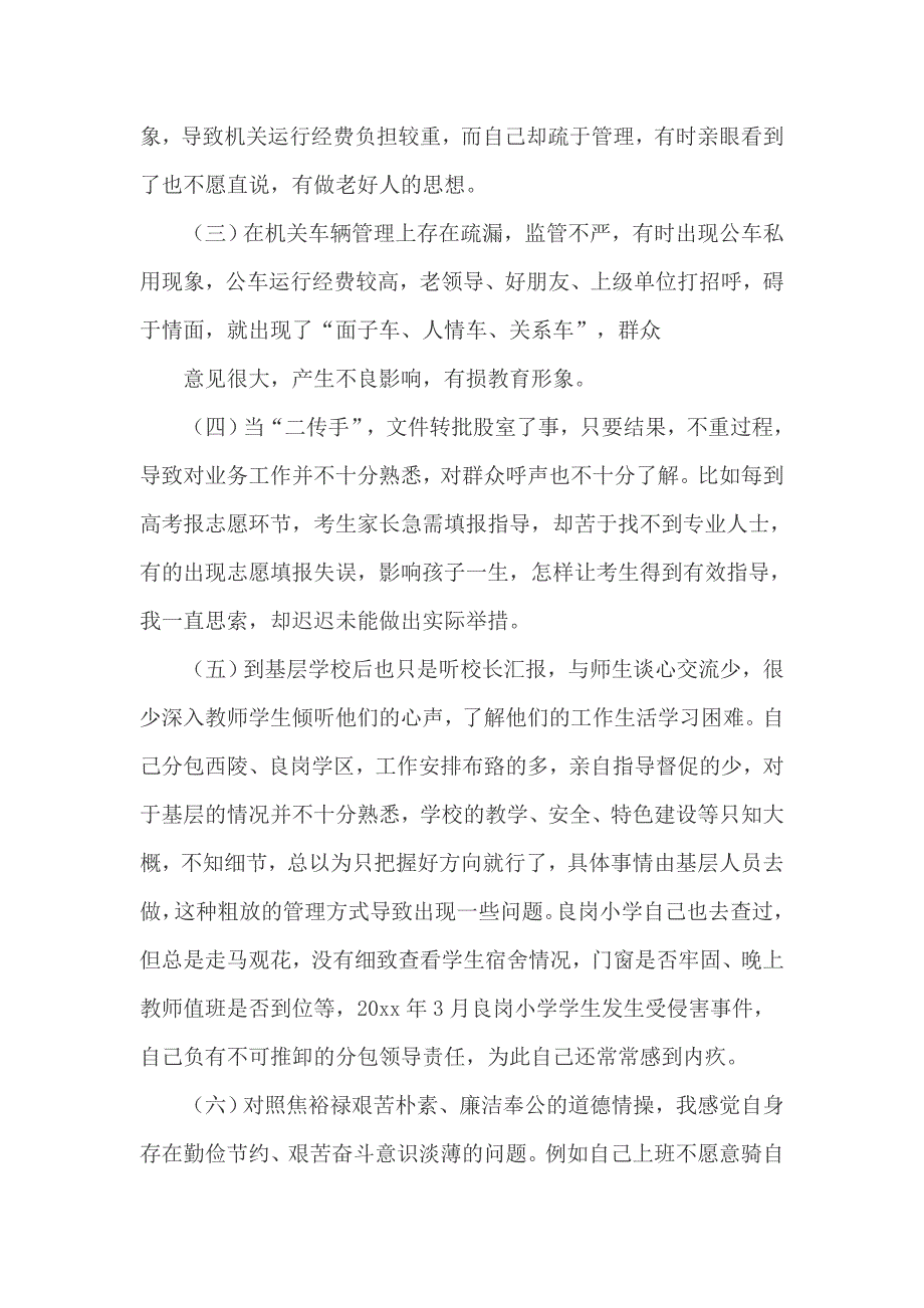 八项规定对照检查材料2篇_第4页