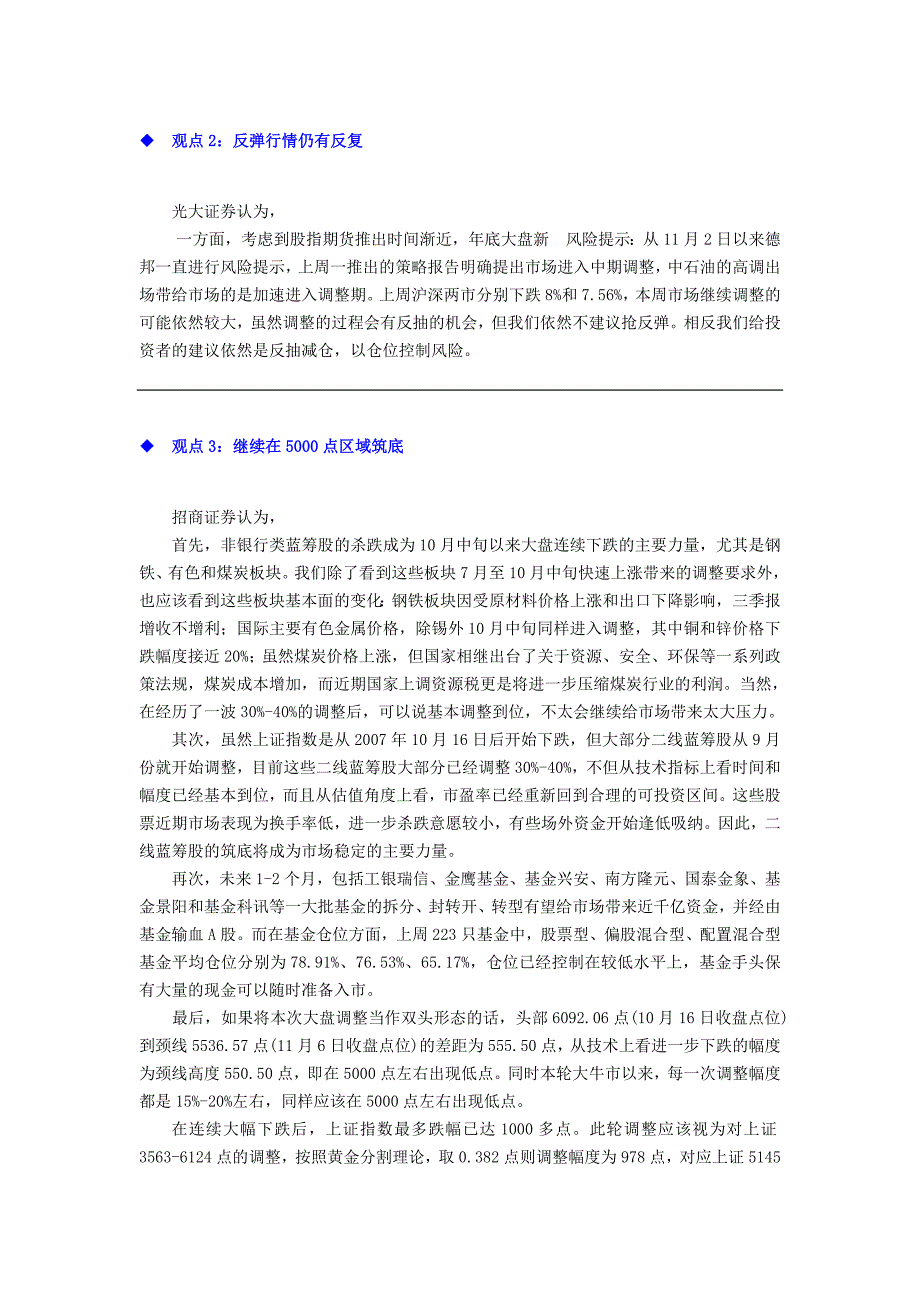 上海证券研发中心聚宝盆_第3页