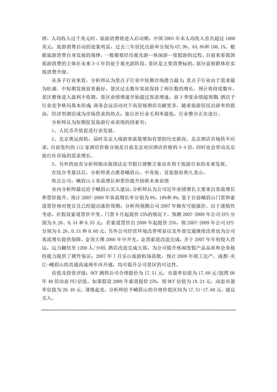 上海证券研发中心聚宝盆_第5页
