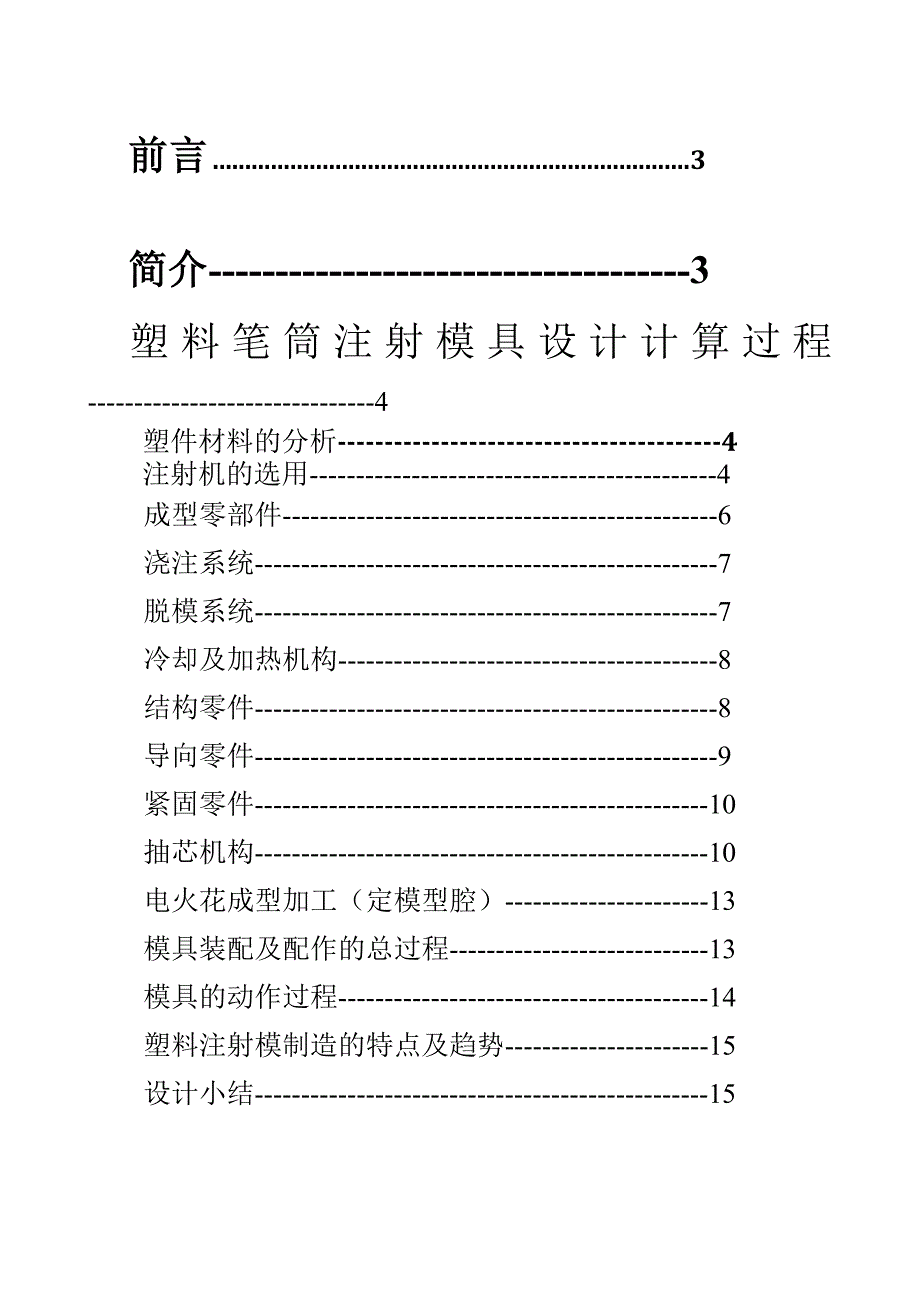 塑料笔筒模具设计_第2页