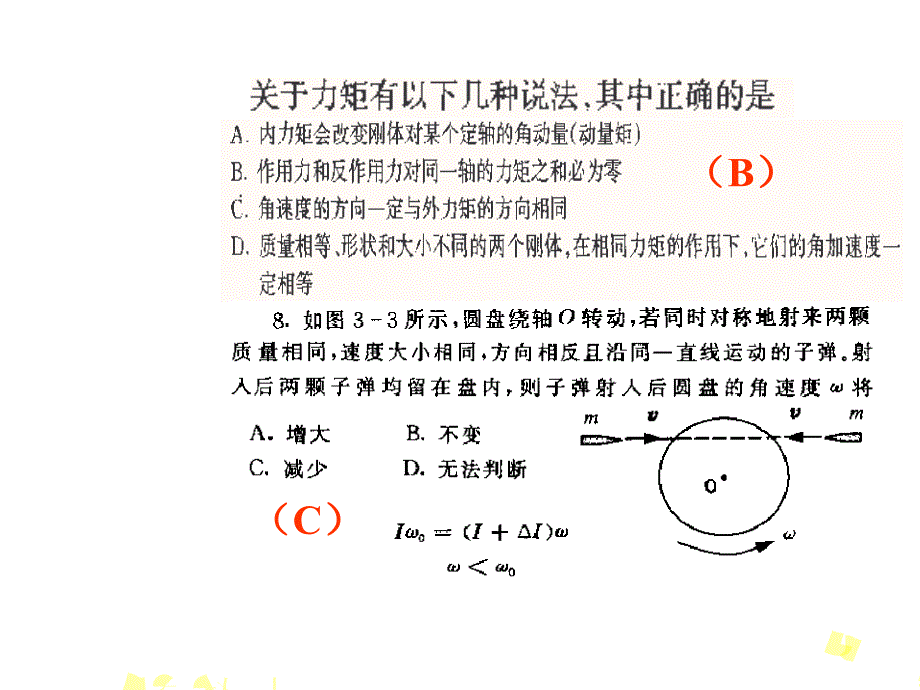 物理学ii-习题课4_第4页