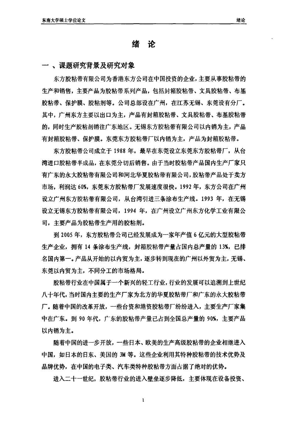 东方公司竞争优势与战略研究_第5页