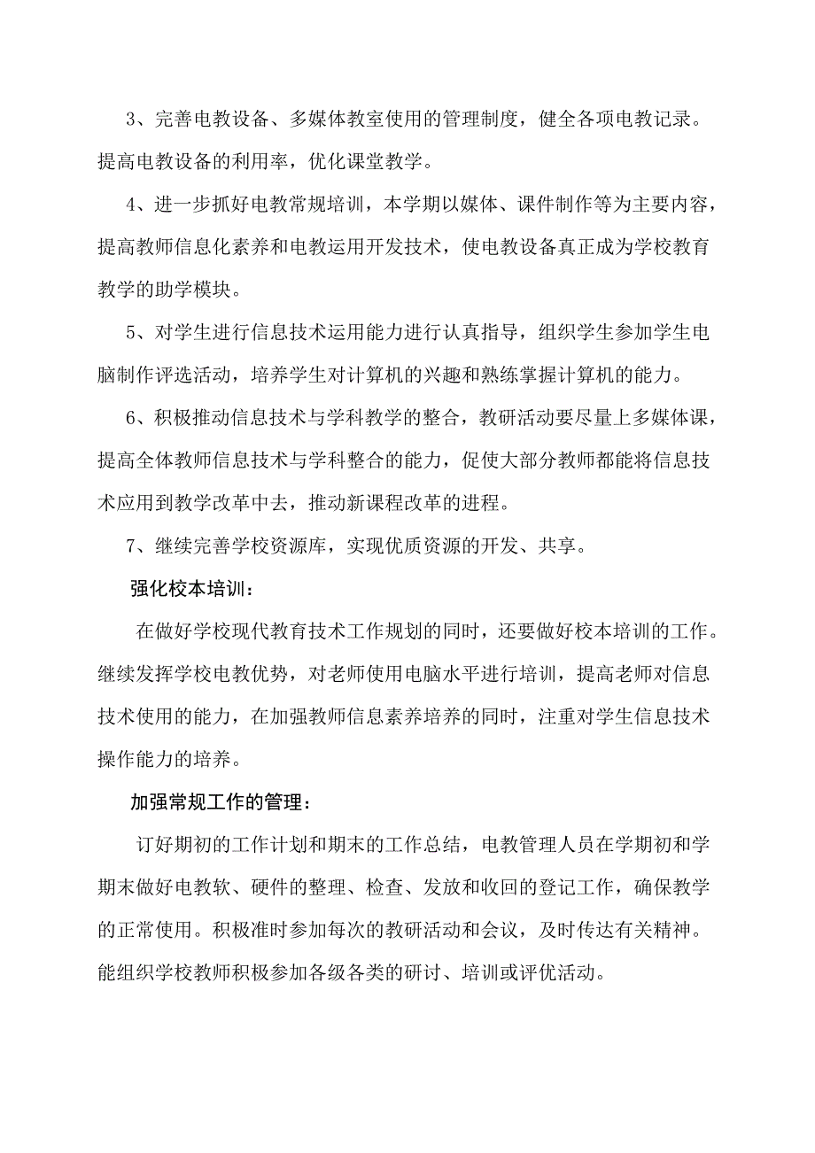 小海子镇中心小学2011-2012学年度第一学期电教工作计划_第2页