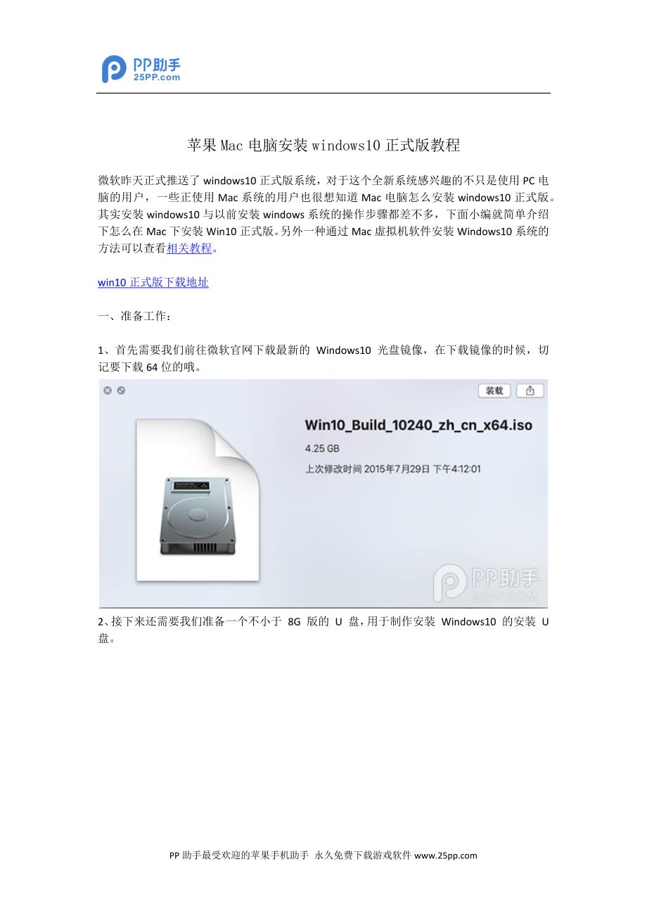 苹果Mac电脑安装windows10正式版教程_第1页