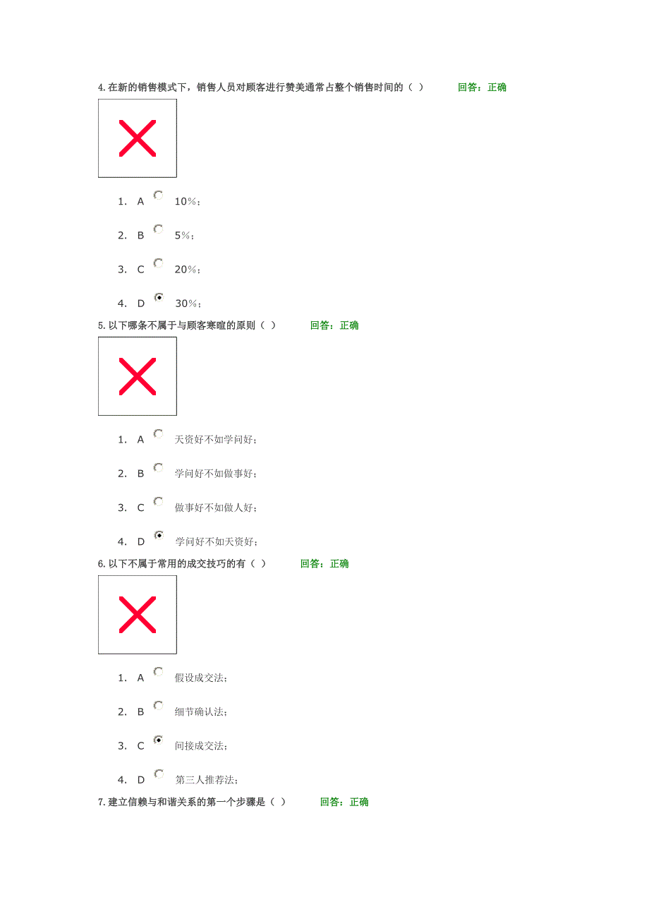 强势推销--倍增销售业绩技巧_第2页