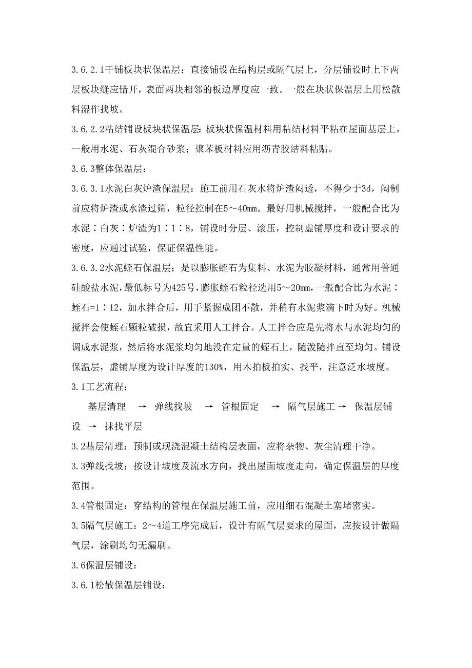 家居家装工程施工工艺小汇总_第4页