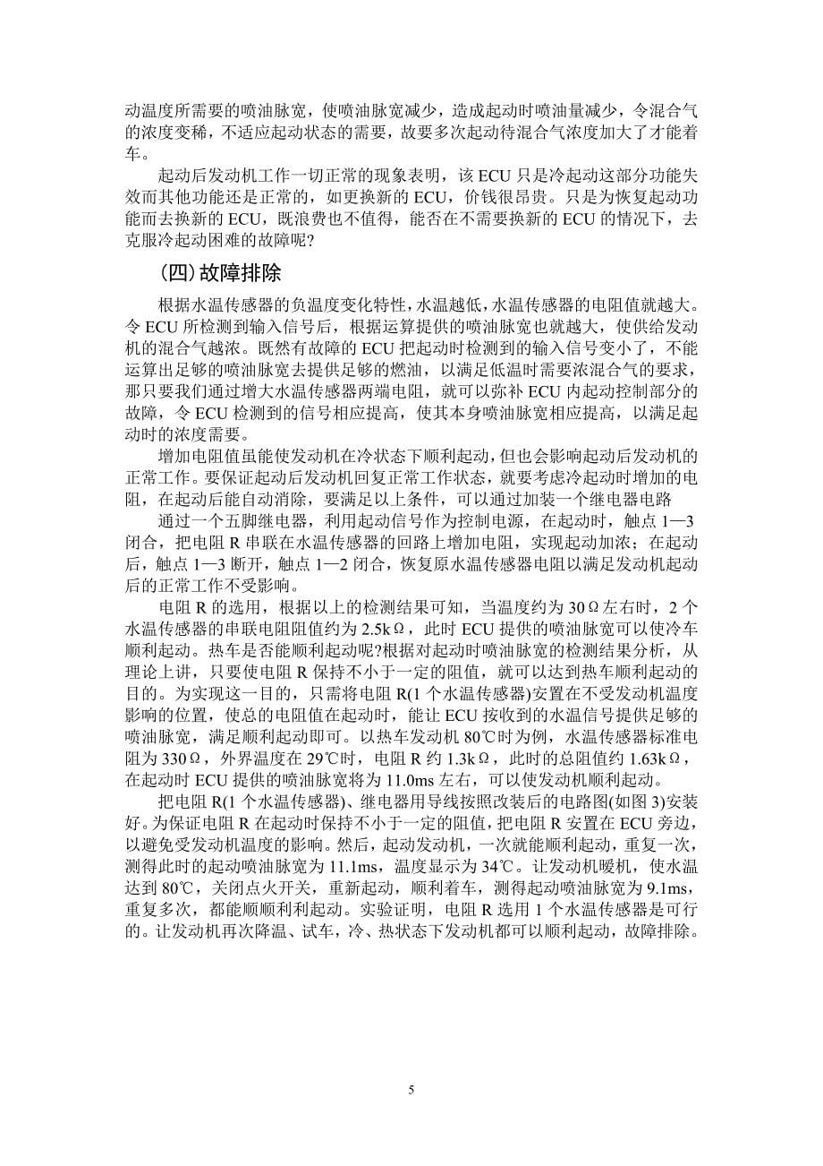 汽车维修电工论文_第5页