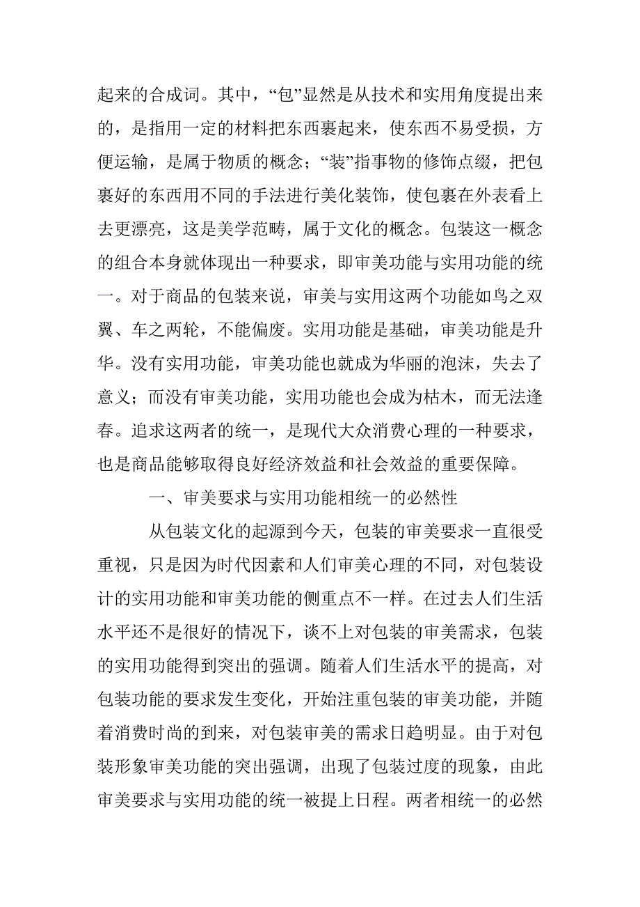 探究目前包装文化的美学思想内涵 _第2页