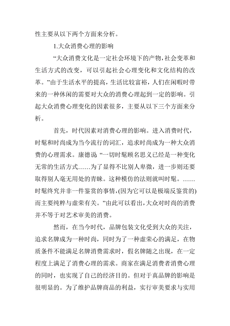 探究目前包装文化的美学思想内涵 _第3页