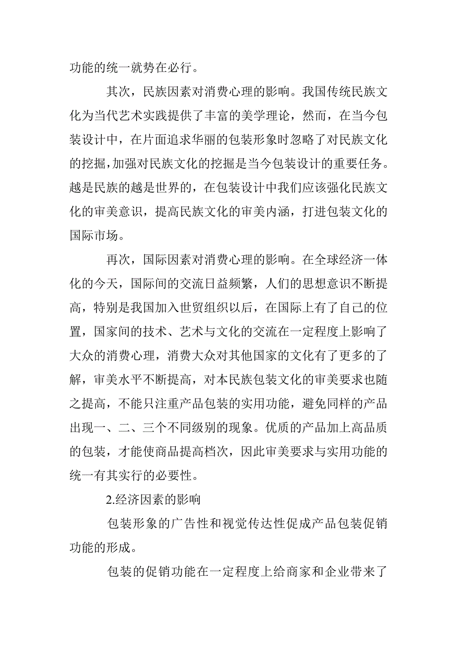 探究目前包装文化的美学思想内涵 _第4页