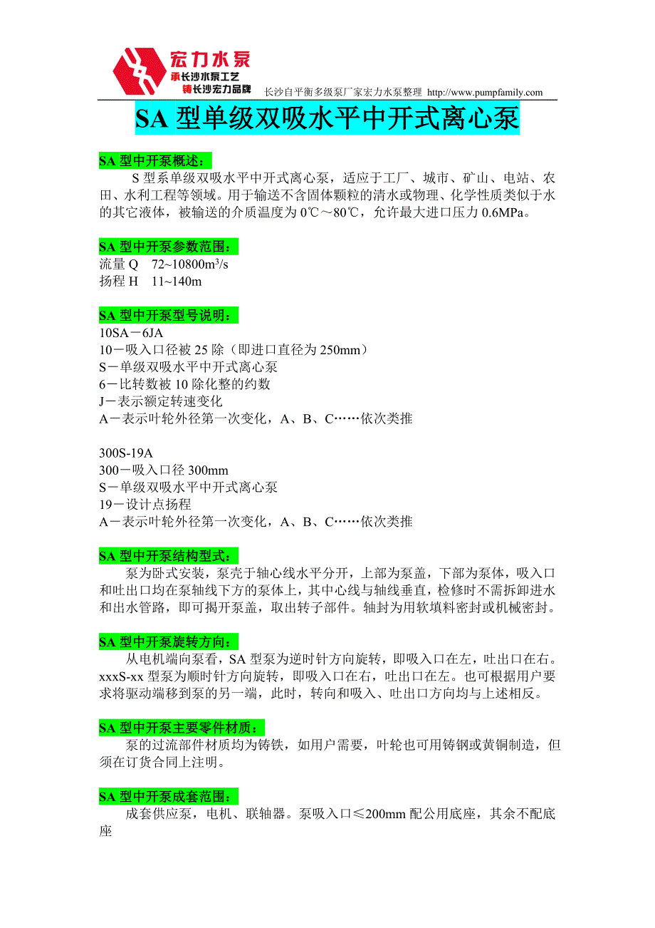 sa型中开泵 循环泵_第1页