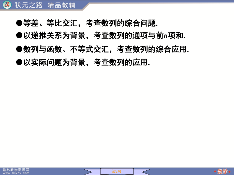 高等数学数列的综合应用_第3页