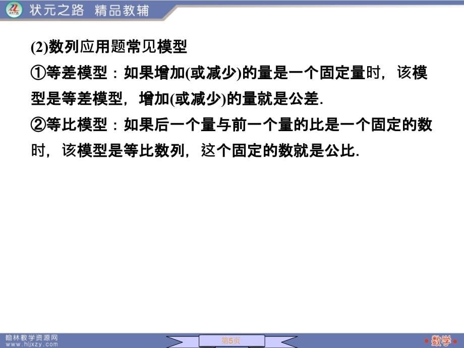 高等数学数列的综合应用_第5页