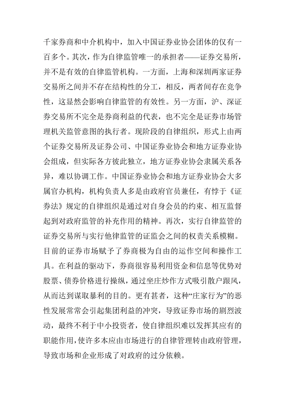 我国证券市场监管探讨论文 _第4页