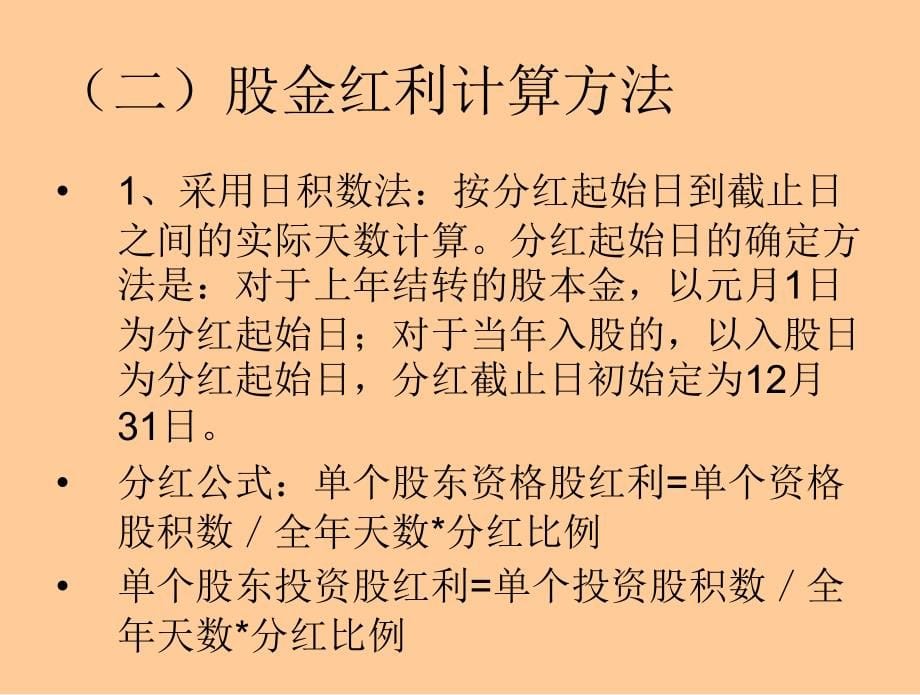 信用社（银行）股金业务操作流程_第5页