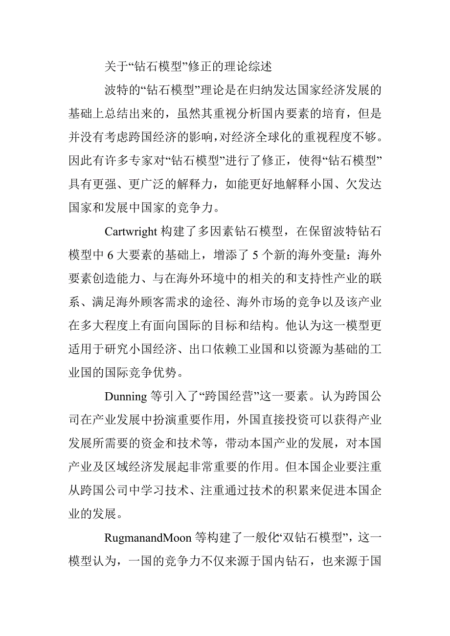 服务贸易关键性的路径探讨 _第3页