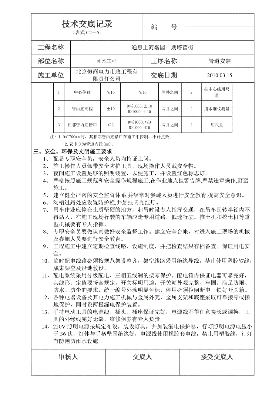 塔营街雨水安管_第2页