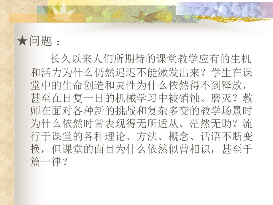 多元智能与教师的教育智慧_第4页