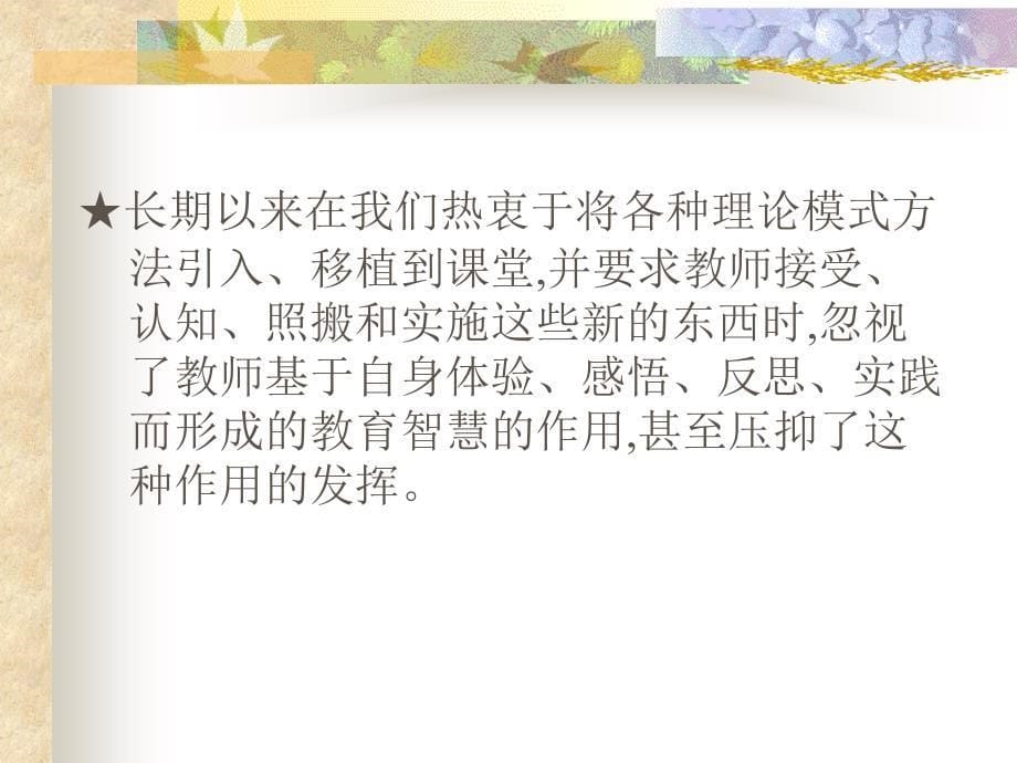 多元智能与教师的教育智慧_第5页