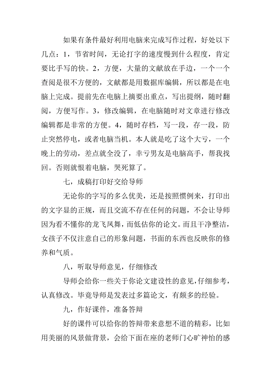 护理论文写作和答辩要点 _第2页