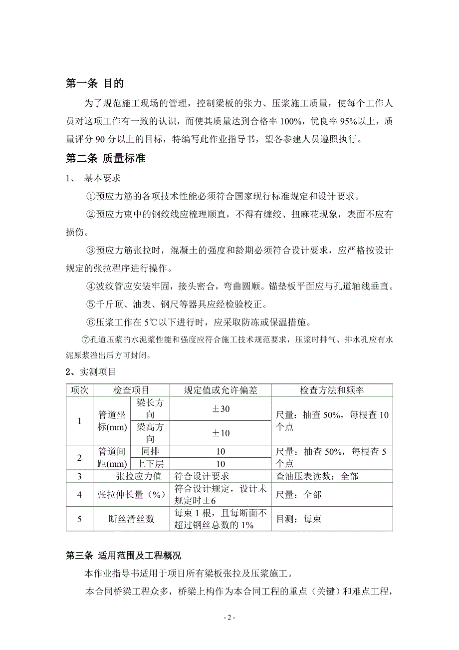 张拉、压浆施工方案_第2页