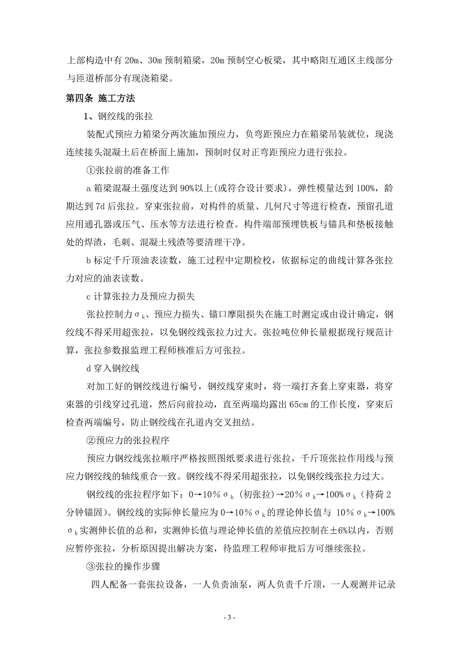 张拉、压浆施工方案_第3页