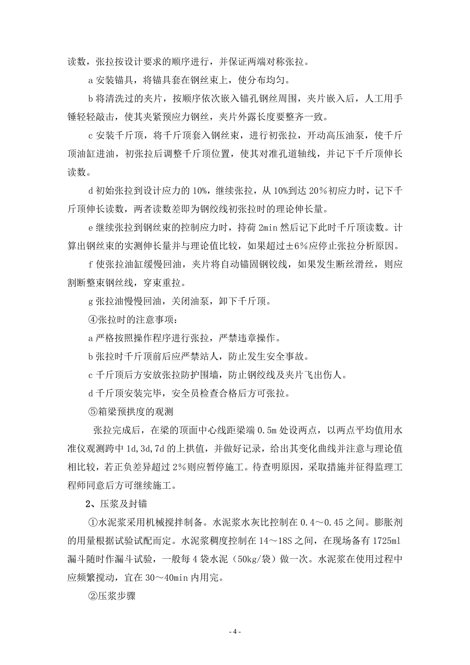 张拉、压浆施工方案_第4页