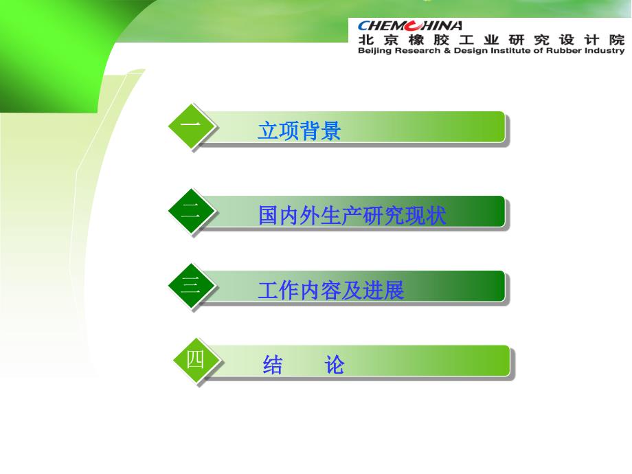 不同ca值环保橡胶油产品应用技术_第2页