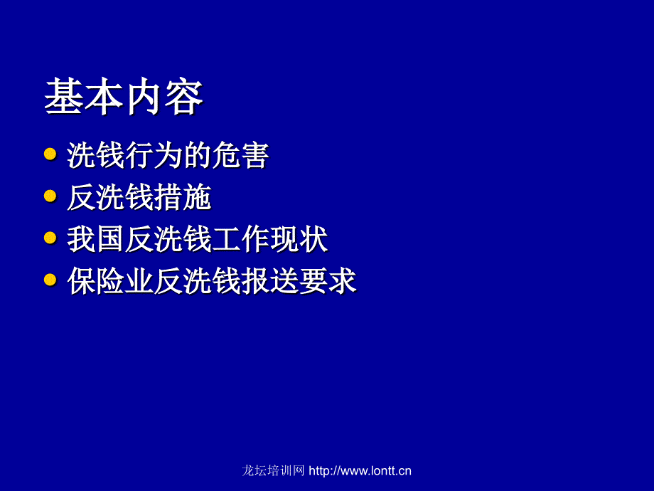 反洗钱知识培训.ppt_第2页