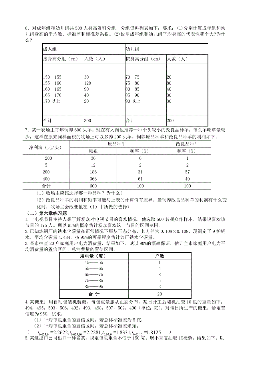 统计学09-10(1)期末复习题_第3页