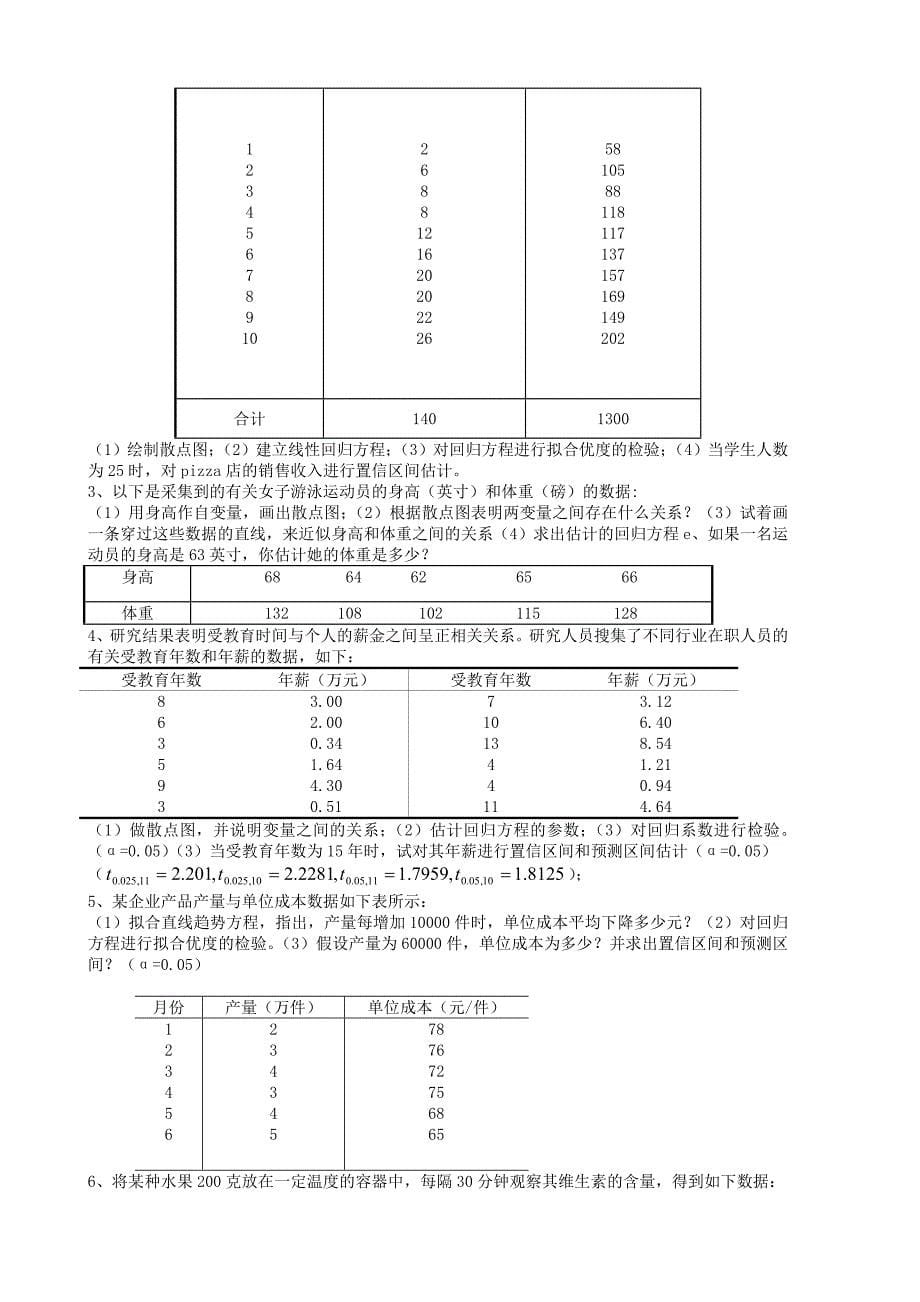 统计学09-10(1)期末复习题_第5页