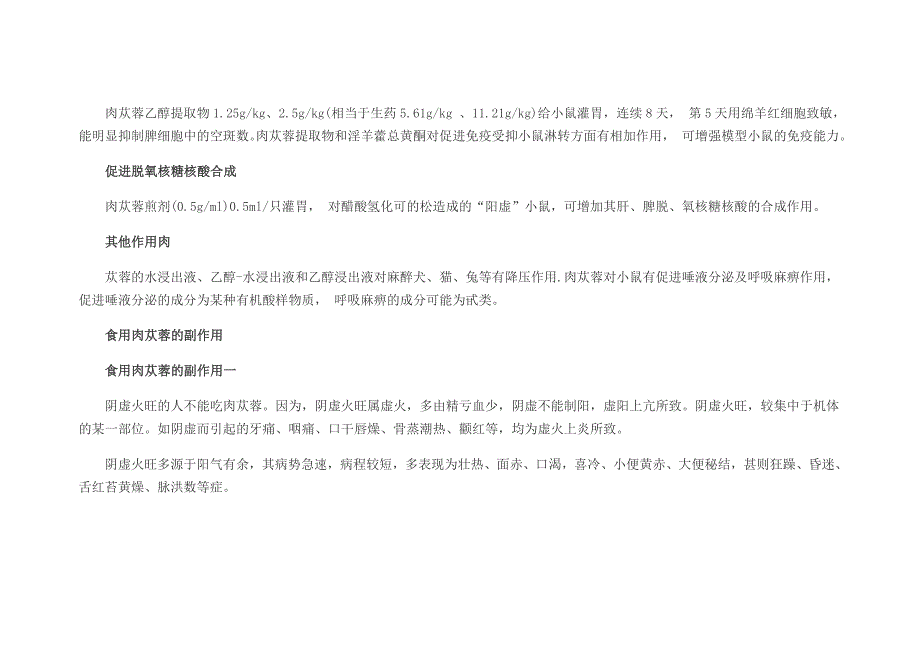 肉苁蓉的用法用量及副作用_第4页