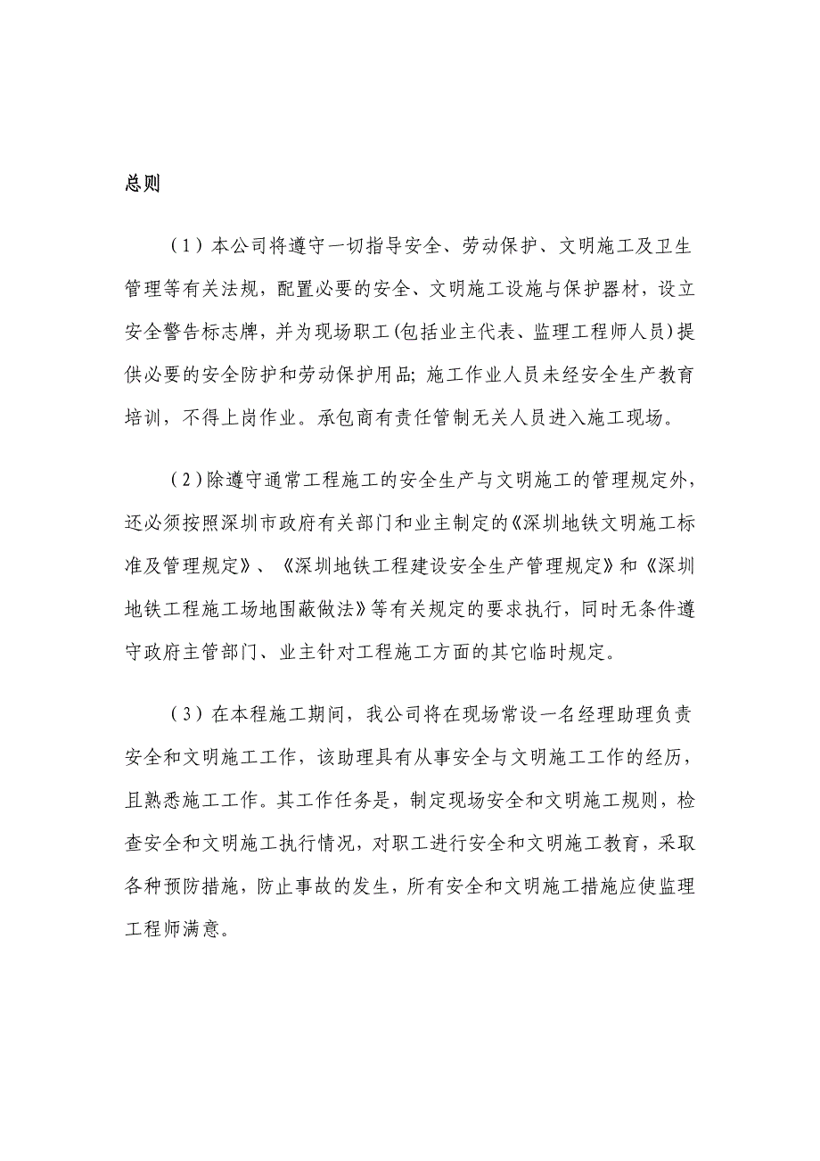 地铁安装装饰工程安全生产管理措施_第3页