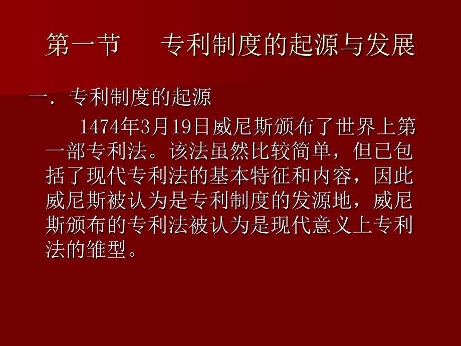 知识产权详细教案--专利法律制度_第3页